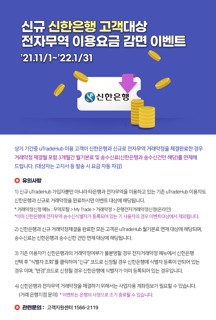 한국무역정보통신, KTNET