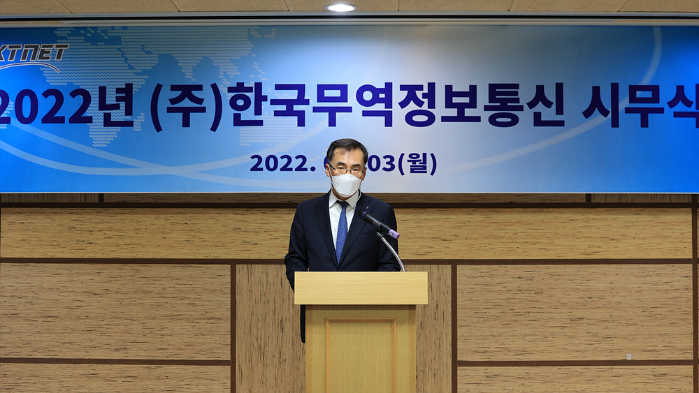 2022년 시무식 개최 (2022.1.3) KTNET 소식 이미지