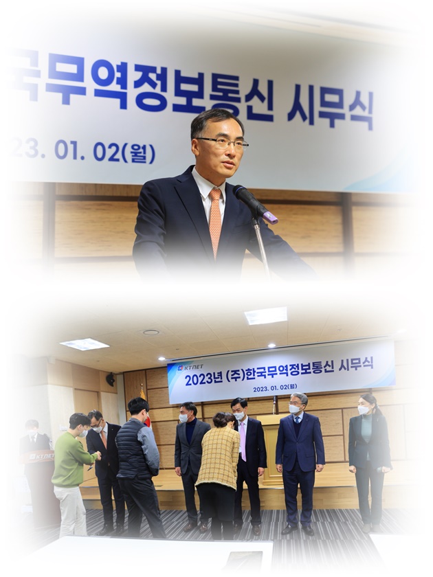 KTNET, 2023 시무식 개최 KTNET 소식 이미지