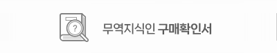 구매확인서 QNA