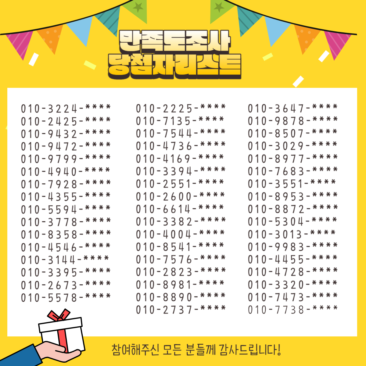 [당첨자공지] 2023년 상반기 고객만족도 조사 응모 당첨자 공지 공지사항 이미지
