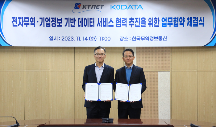 KTNET, 한국평가데이터와 무역·산업 데이터 서비스 개발 '맞손' KTNET 소식 이미지